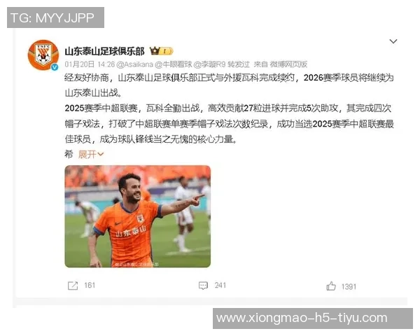 泰山队创造历史成为首个中超联赛积分突破1500的球队