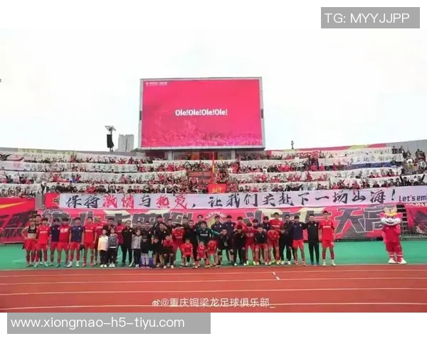 重庆中超重返赛场让我们共同欢庆社交媒体的热情与期待 重庆中超重返赛场让我们共同欢庆社交媒体的热情与期待